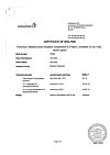 Сертификат Пульмикорт суспензия для ингаляций дозированная 0,5 мг/мл 2 мл 20 шт