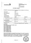 Сертификат Пульмикорт суспензия для ингаляций дозированная 0,5 мг/мл 2 мл 20 шт