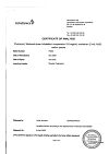 Сертификат Пульмикорт суспензия для ингаляций дозированная 0,5 мг/мл 2 мл 20 шт