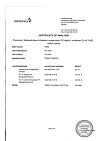 Сертификат Пульмикорт суспензия для ингаляций дозированная 0,5 мг/мл 2 мл 20 шт
