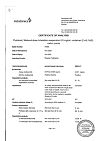 Сертификат Пульмикорт суспензия для ингаляций дозированная 0,5 мг/мл 2 мл 20 шт