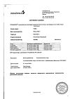 Сертификат Пульмикорт суспензия для ингаляций дозированная 0,5 мг/мл 2 мл 20 шт