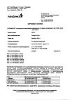 Сертификат Пульмикорт суспензия для ингаляций дозированная 0,5 мг/мл 2 мл 20 шт