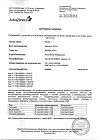 Сертификат Пульмикорт суспензия для ингаляций дозированная 0,5 мг/мл 2 мл 20 шт