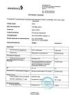 Сертификат Пульмикорт суспензия для ингаляций дозированная 0,5 мг/мл 2 мл 20 шт