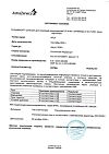 Сертификат Пульмикорт суспензия для ингаляций дозированная 0,5 мг/мл 2 мл 20 шт