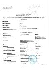 Сертификат Пульмикорт суспензия для ингаляций дозированная 0,5 мг/мл 2 мл 20 шт
