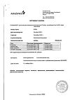 Сертификат Пульмикорт суспензия для ингаляций дозированная 0,5 мг/мл 2 мл 20 шт