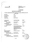 Сертификат Пульмикорт суспензия для ингаляций дозированная 0,5 мг/мл 2 мл 20 шт