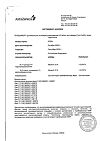 Сертификат Пульмикорт суспензия для ингаляций дозированная 0,5 мг/мл 2 мл 20 шт