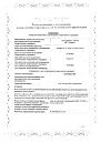 Сертификат Капсикам мазь для наружного применения 30 г 1 шт