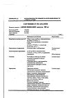 Сертификат Амоксициллин капсулы 500 мг 16 шт