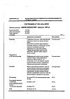 Сертификат Амоксициллин капсулы 500 мг 16 шт