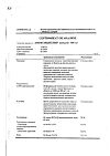 Сертификат Амоксициллин капсулы 500 мг 16 шт