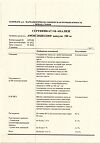 Сертификат Амоксициллин капсулы 500 мг 16 шт