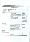Сертификат Амоксициллин капсулы 500 мг 16 шт