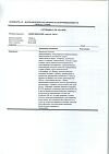 Сертификат Амоксициллин капсулы 500 мг 16 шт