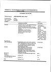 Сертификат Амоксициллин капсулы 500 мг 16 шт