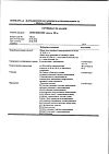 Сертификат Амоксициллин капсулы 500 мг 16 шт