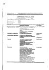 Сертификат Амоксициллин капсулы 500 мг 16 шт