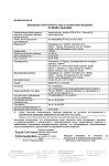 Сертификат Амоксициллин капсулы 500 мг 16 шт