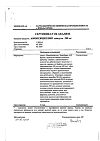 Сертификат Амоксициллин капсулы 500 мг 16 шт