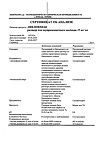 Сертификат Диклофенак раствор для в/м введ. 25 мг/мл 3 мл 5 шт