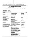 Сертификат Диклофенак раствор для в/м введ. 25 мг/мл 3 мл 5 шт