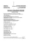 Сертификат Диклофенак раствор для в/м введ. 25 мг/мл 3 мл 5 шт