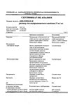 Сертификат Диклофенак раствор для в/м введ. 25 мг/мл 3 мл 5 шт
