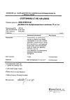 Сертификат Диклофенак раствор для в/м введ. 25 мг/мл 3 мл 5 шт