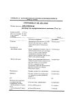 Сертификат Диклофенак раствор для в/м введ. 25 мг/мл 3 мл 5 шт