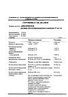 Сертификат Диклофенак раствор для в/м введ. 25 мг/мл 3 мл 5 шт