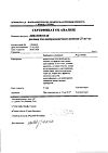 Сертификат Диклофенак раствор для в/м введ. 25 мг/мл 3 мл 5 шт