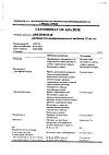 Сертификат Диклофенак раствор для в/м введ. 25 мг/мл 3 мл 5 шт