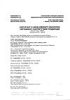 Сертификат Диклофенак раствор для в/м введ. 25 мг/мл 3 мл 5 шт