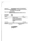 Сертификат Диклофенак раствор для в/м введ. 25 мг/мл 3 мл 5 шт