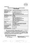 Сертификат Диклофенак раствор для в/м введ. 25 мг/мл 3 мл 5 шт