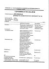 Сертификат Диклофенак раствор для в/м введ. 25 мг/мл 3 мл 5 шт