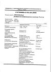Сертификат Диклофенак раствор для в/м введ. 25 мг/мл 3 мл 5 шт