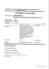 Сертификат Диклофенак раствор для в/м введ. 25 мг/мл 3 мл 5 шт