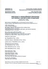 Сертификат Диклофенак раствор для в/м введ. 25 мг/мл 3 мл 5 шт