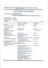 Сертификат Диклофенак раствор для в/м введ. 25 мг/мл 3 мл 5 шт