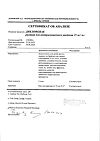 Сертификат Диклофенак раствор для в/м введ. 25 мг/мл 3 мл 5 шт