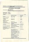 Сертификат Диклофенак раствор для в/м введ. 25 мг/мл 3 мл 5 шт