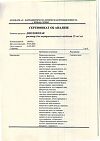 Сертификат Диклофенак раствор для в/м введ. 25 мг/мл 3 мл 5 шт