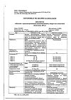 Сертификат Диклофенак таблетки с пролонг высвобождением покрыт.плен.об. 100 мг 20 шт