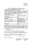 Сертификат Диклофенак таблетки с пролонг высвобождением покрыт.плен.об. 100 мг 20 шт