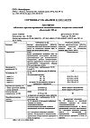 Сертификат Диклофенак таблетки с пролонг высвобождением покрыт.плен.об. 100 мг 20 шт