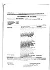 Сертификат Витамин С таблетки шипучие 1 г 20 шт